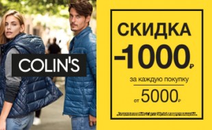 СУПЕРАКЦИЯ в COLIN’S!
