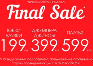 Финальная распродажа в INCITY!