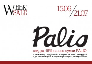 Week sale 15% на сумки PALIO