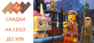 В магазине игрушек TOY.RU наборы LEGO со скидкой до 30%!