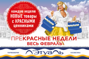 Скидки в Л’Этуаль!