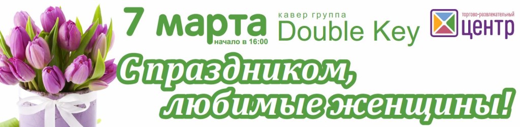 баннер8марта