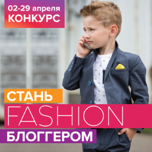 Конкурс Gulliver <br>«Стань Fashion блоггером!»