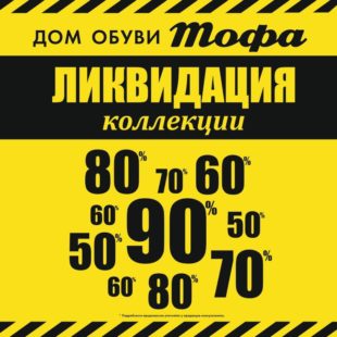 ЛИКВИДАЦИЯ ЛЕТНЕЙ КОЛЛЕКЦИИ!