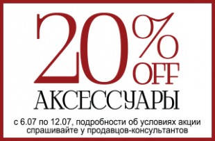 Предложение недели от ELEGANZZA!