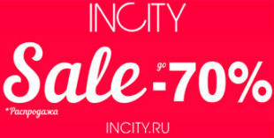 В INCITY Распродажа! Скидки до -70%!
