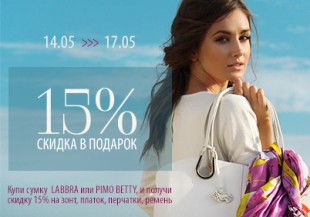 Бутик ELEGANZZA дарит скидку 15% в подарок!