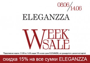 Week sale 15% на сумки ELEGANZZA
