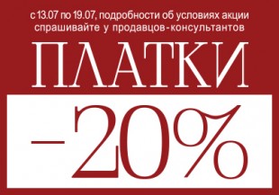 Предложение недели от ELEGANZZA!
