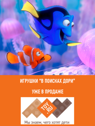 Игрушки «В поисках Дори» в TOY.RU!
