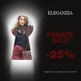 Закрытая распродажа в ELEGANZZA
