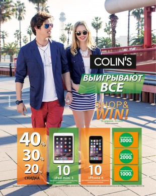 В COLIN’S SHOP&WIN!