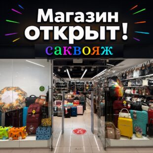 Новый магазин в Центре!
