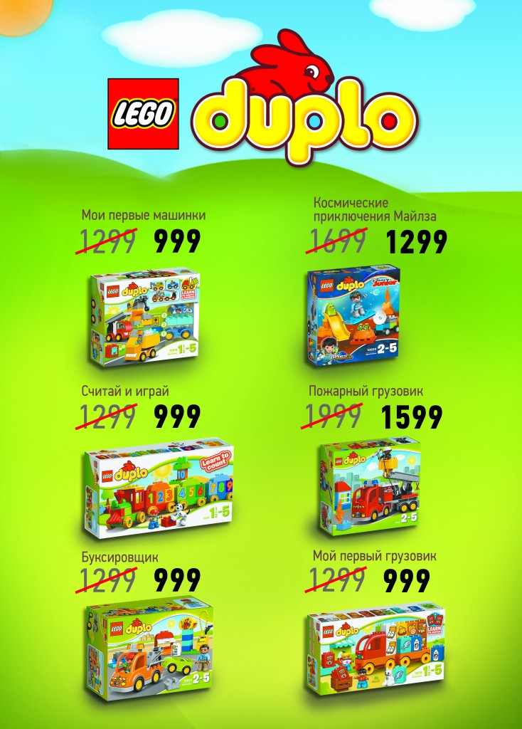TT LegoDuplo_А4