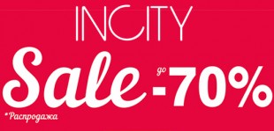 Распродажа в INCITY!