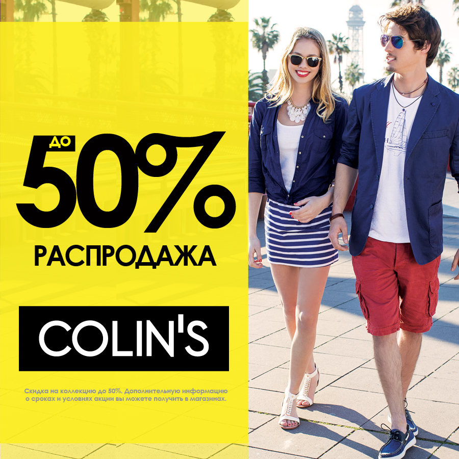 Colin s интернет магазин. Colins реклама. Colins магазин. Colin’s одежда. Магазин одежды Colin's.