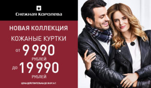 Новая коллекция Осень-Зима 2016/17