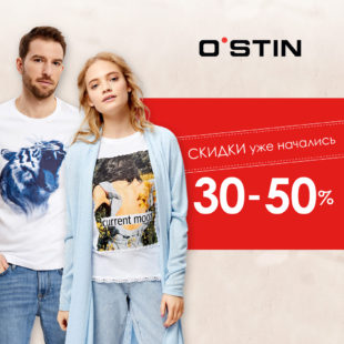 Начинается лето и сезон скидок в О`stin!