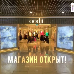 Открылся магазин oodji!