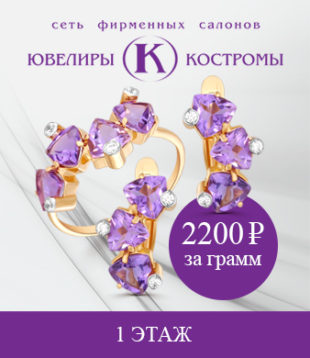 Скидка до 40% в салоне “Ювелиры Костромы”!