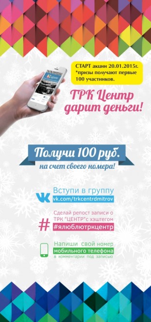 Акция от ТРК “Центр”!