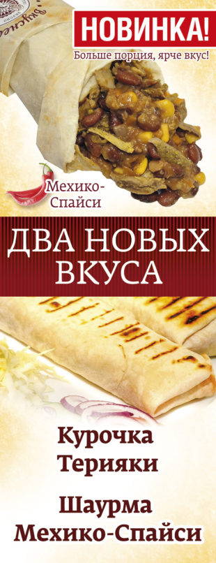 Новинка от кафе «ШАУROOM»!